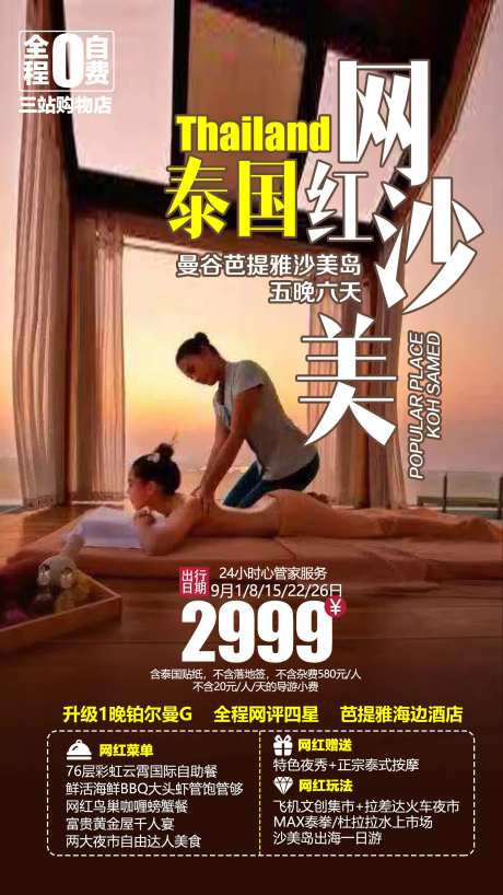 泰国沙美岛旅游海报-采灵感-https://www.cailinggan.com/