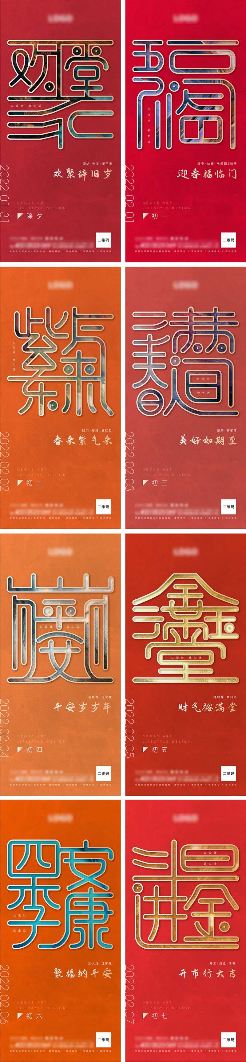 房地产春节系列海报-采灵感-cailinggan.com