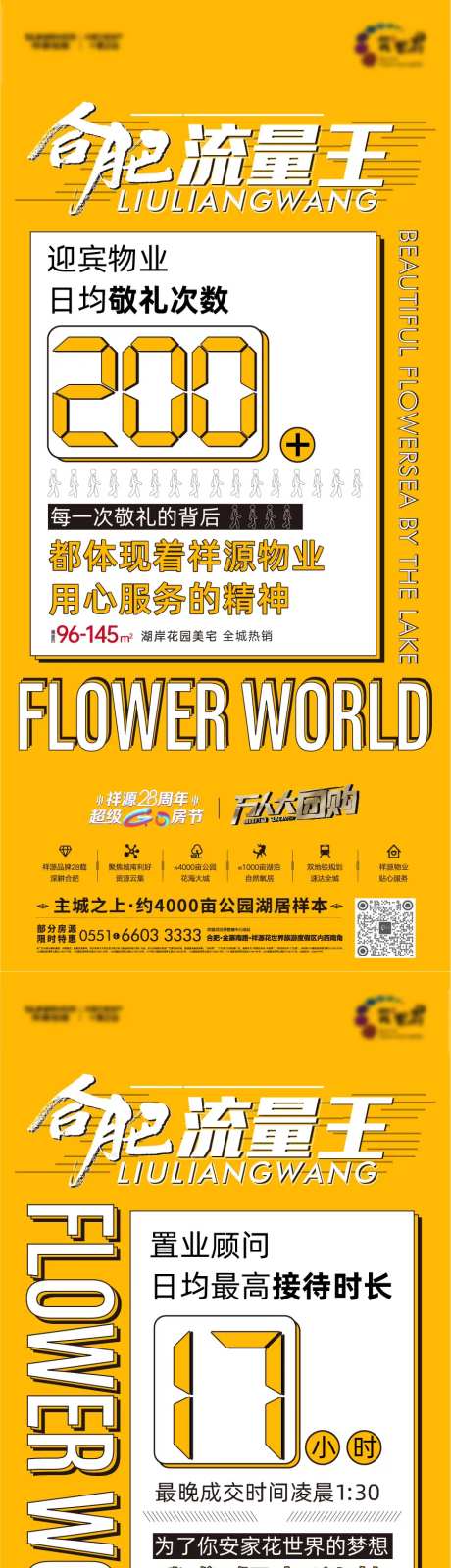 房地产流量王刷屏系列海报-采灵感-https://www.cailinggan.com/