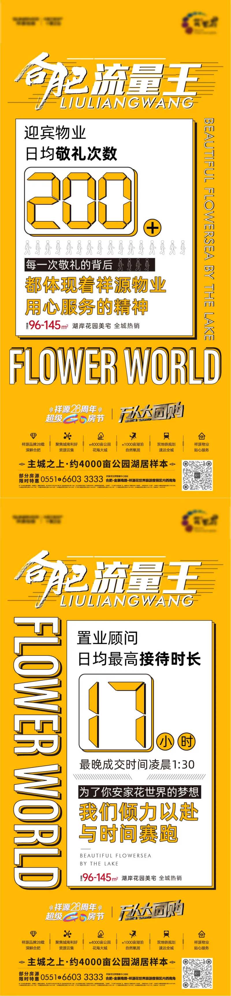 房地产流量王刷屏系列海报-采灵感-cailinggan.com