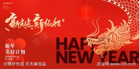 2024新年横板海报背景-采灵感-https://www.cailinggan.com/
