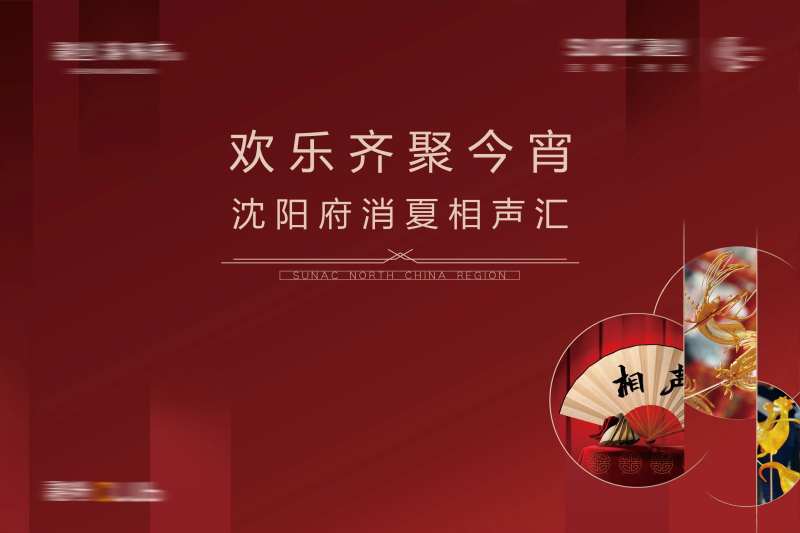 相声汇活动展板-采灵感-cailinggan.com