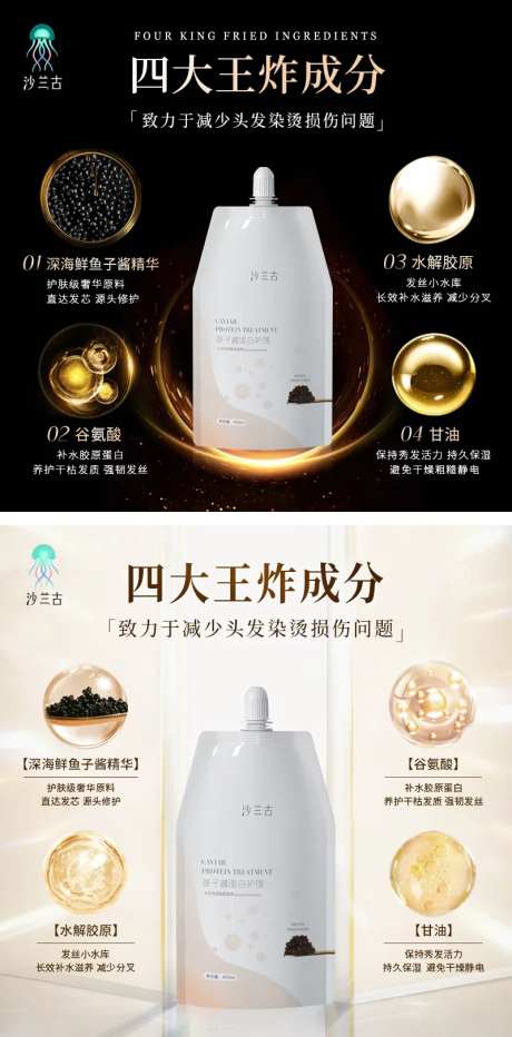 护发素电商海报-采灵感-https://www.cailinggan.com/