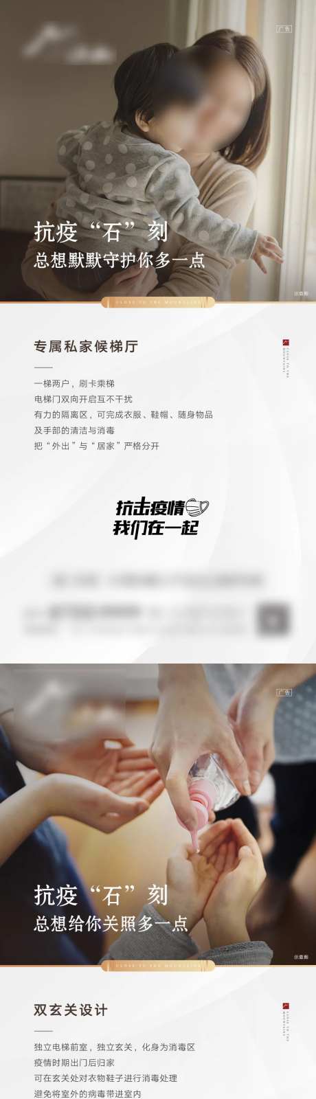 地产抗击疫情热点系列海报-采灵感-https://www.cailinggan.com/