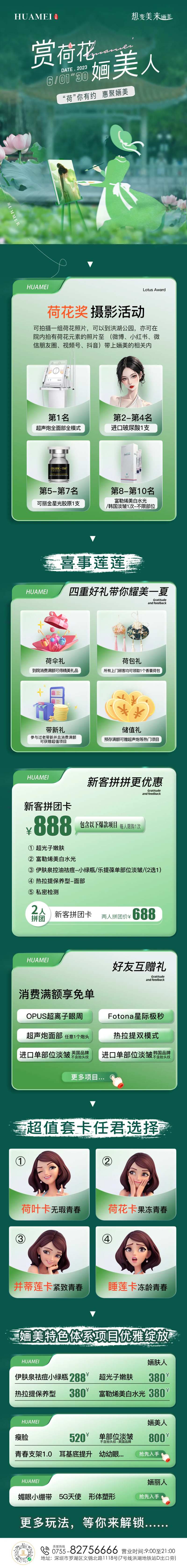 6月医美套餐钜惠海报长图-采灵感-cailinggan.com