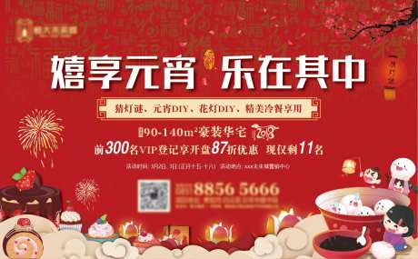地产新年元宵现场活动红金展板桁架-采灵感-https://www.cailinggan.com/
