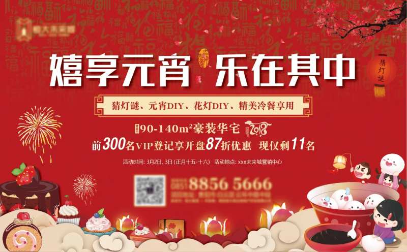 地产新年元宵现场活动红金展板桁架-采灵感-cailinggan.com