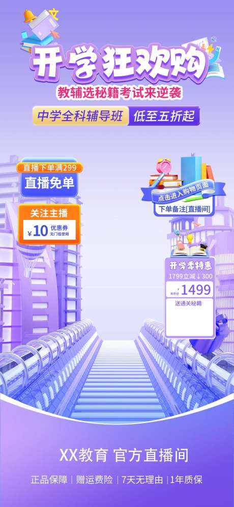 校园学校教育培训开学季黑板直播间-采灵感-https://www.cailinggan.com/