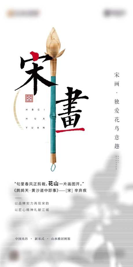 中式地产古书画活动海报-采灵感-https://www.cailinggan.com/