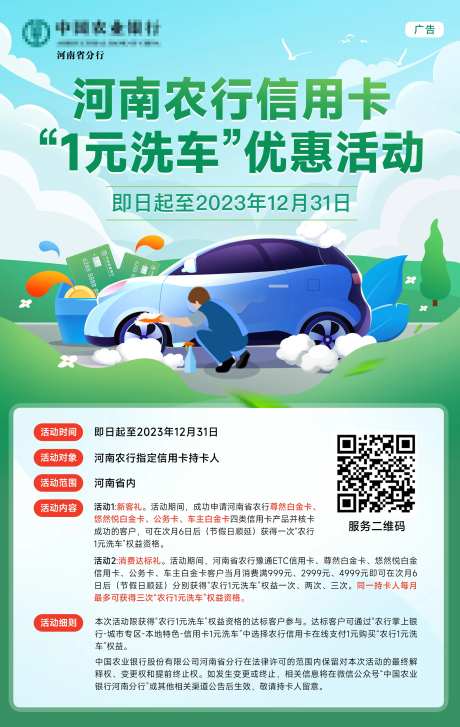 河南农行1元洗车海报-采灵感-https://www.cailinggan.com/