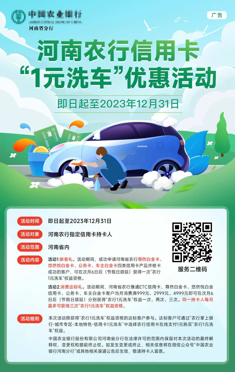 河南农行1元洗车海报-采灵感-cailinggan.com