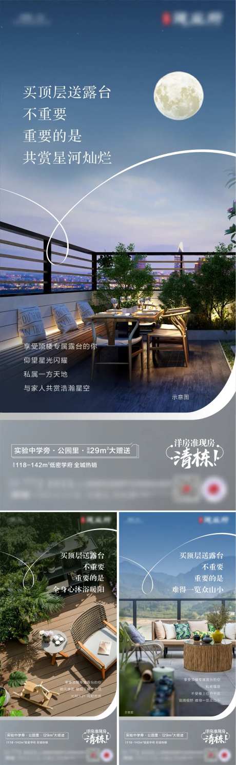 露台价值点系列海报-采灵感-https://www.cailinggan.com/