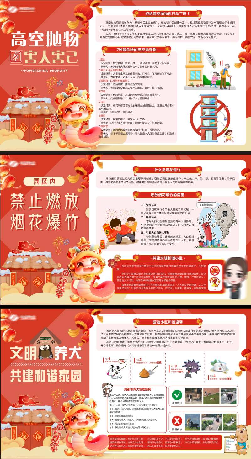 新春安全公告栏-采灵感-cailinggan.com