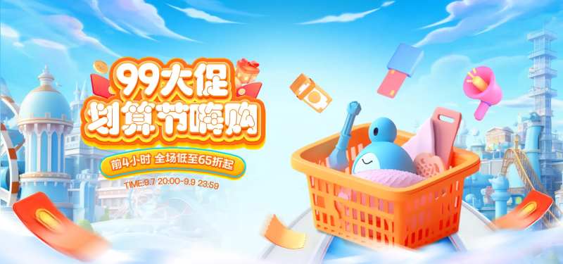99大促活动海报-采灵感-cailinggan.com