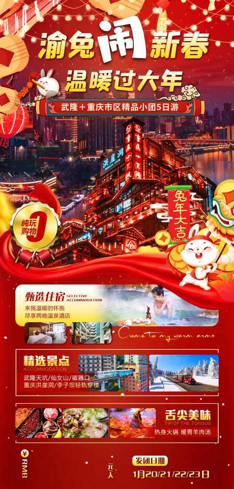 渝兔闹新春海报-采灵感-https://www.cailinggan.com/