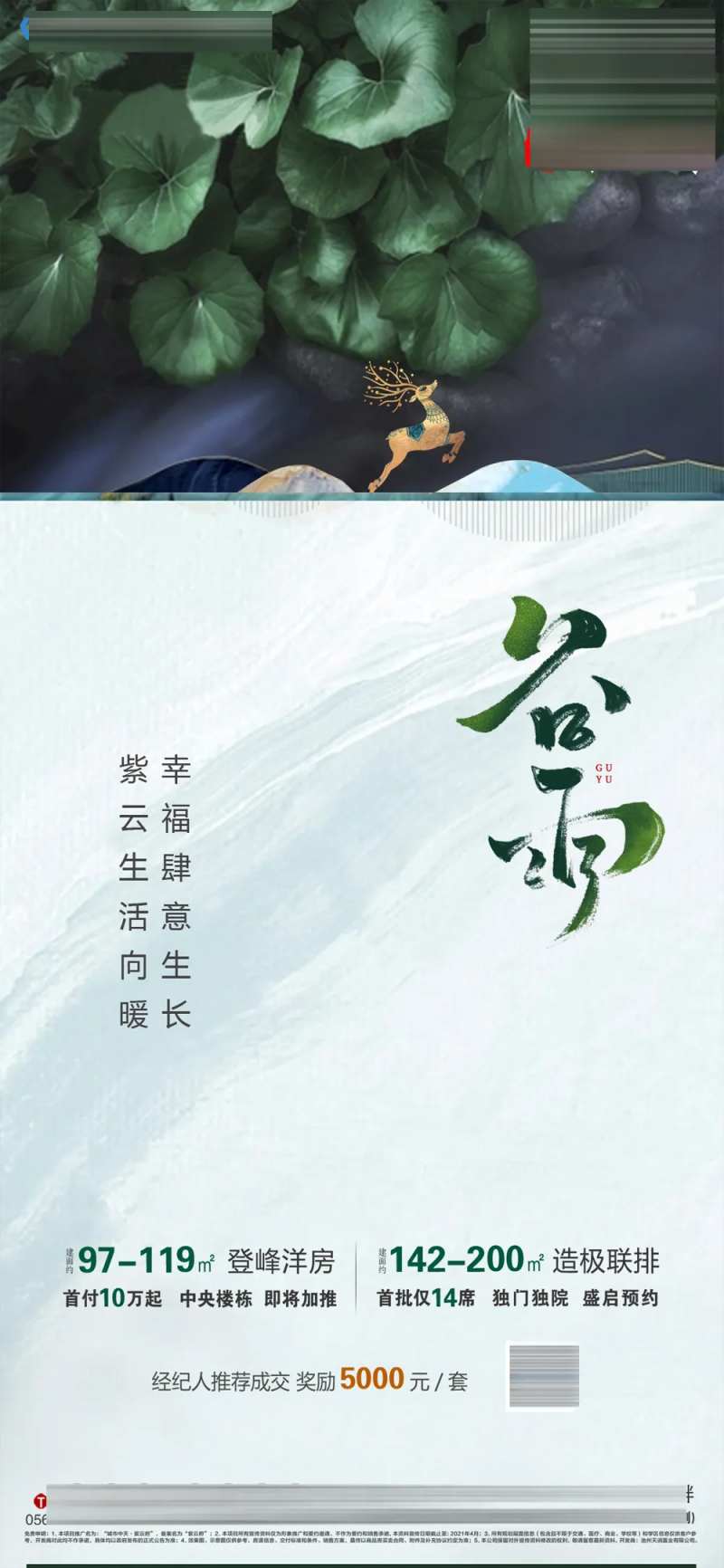 地产谷雨雨水系列海报-采灵感-cailinggan.com