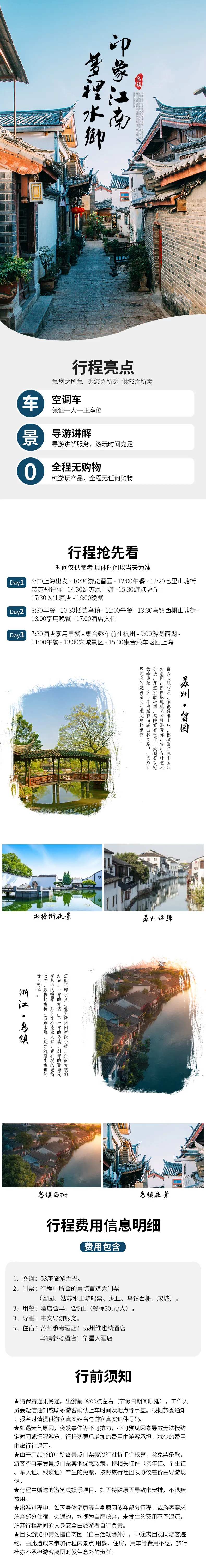 江南水乡旅游详情页-采灵感-cailinggan.com