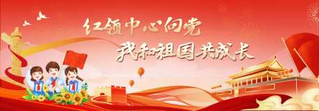 红领巾少先队员展板-采灵感-https://www.cailinggan.com/