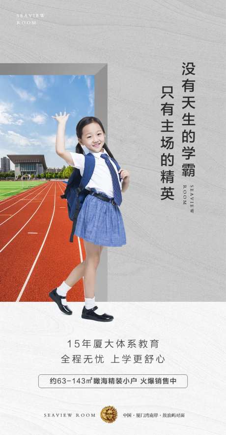 学区房教育地产移动端海报-采灵感-https://www.cailinggan.com/