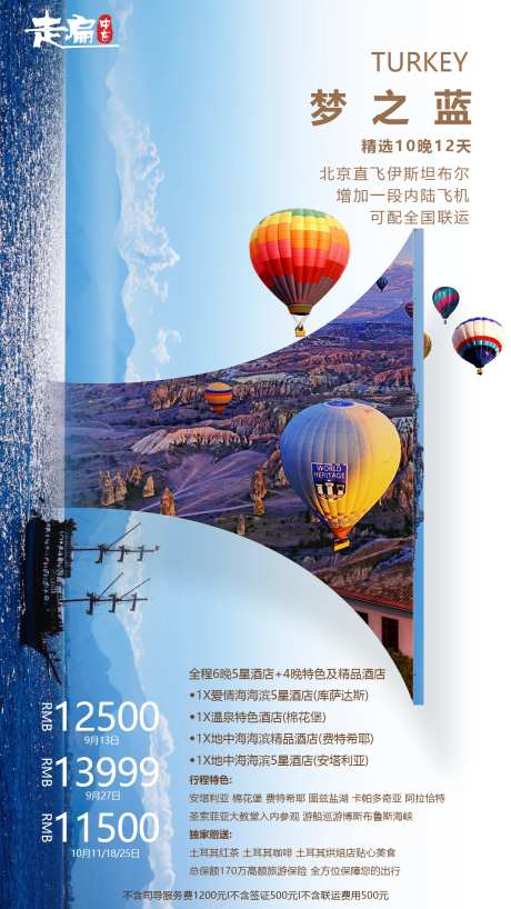 乌克兰棉花堡海报-采灵感-https://www.cailinggan.com/
