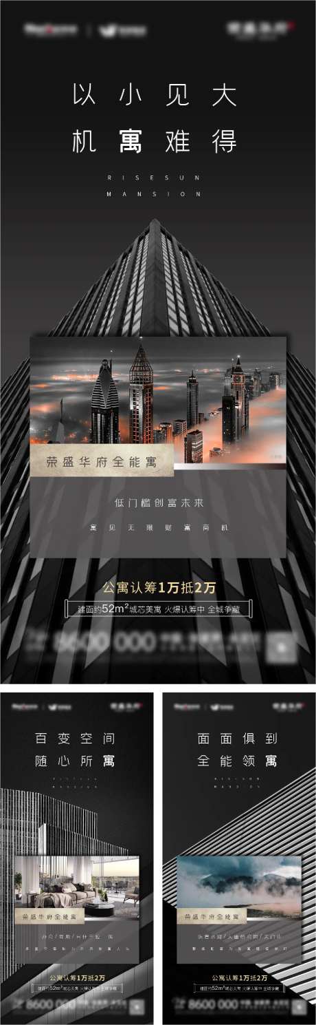 地产公寓价值点系列海报-采灵感-cailinggan.com