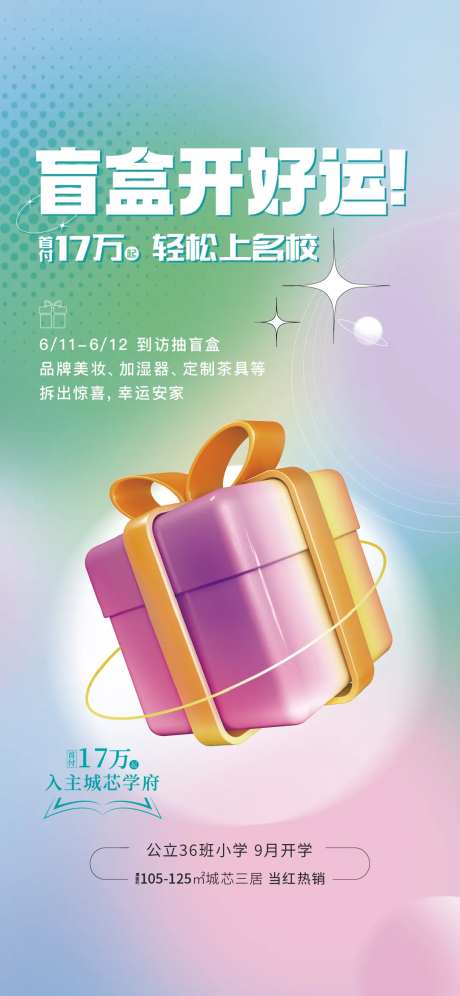 抽盲盒海报-采灵感-https://www.cailinggan.com/