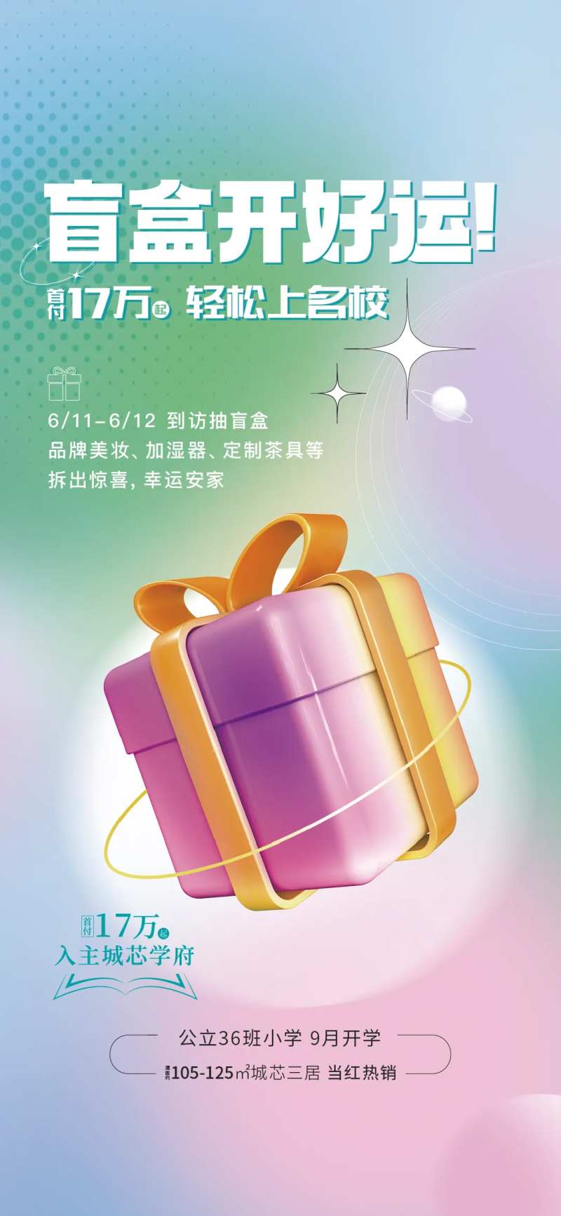 抽盲盒海报-采灵感-cailinggan.com