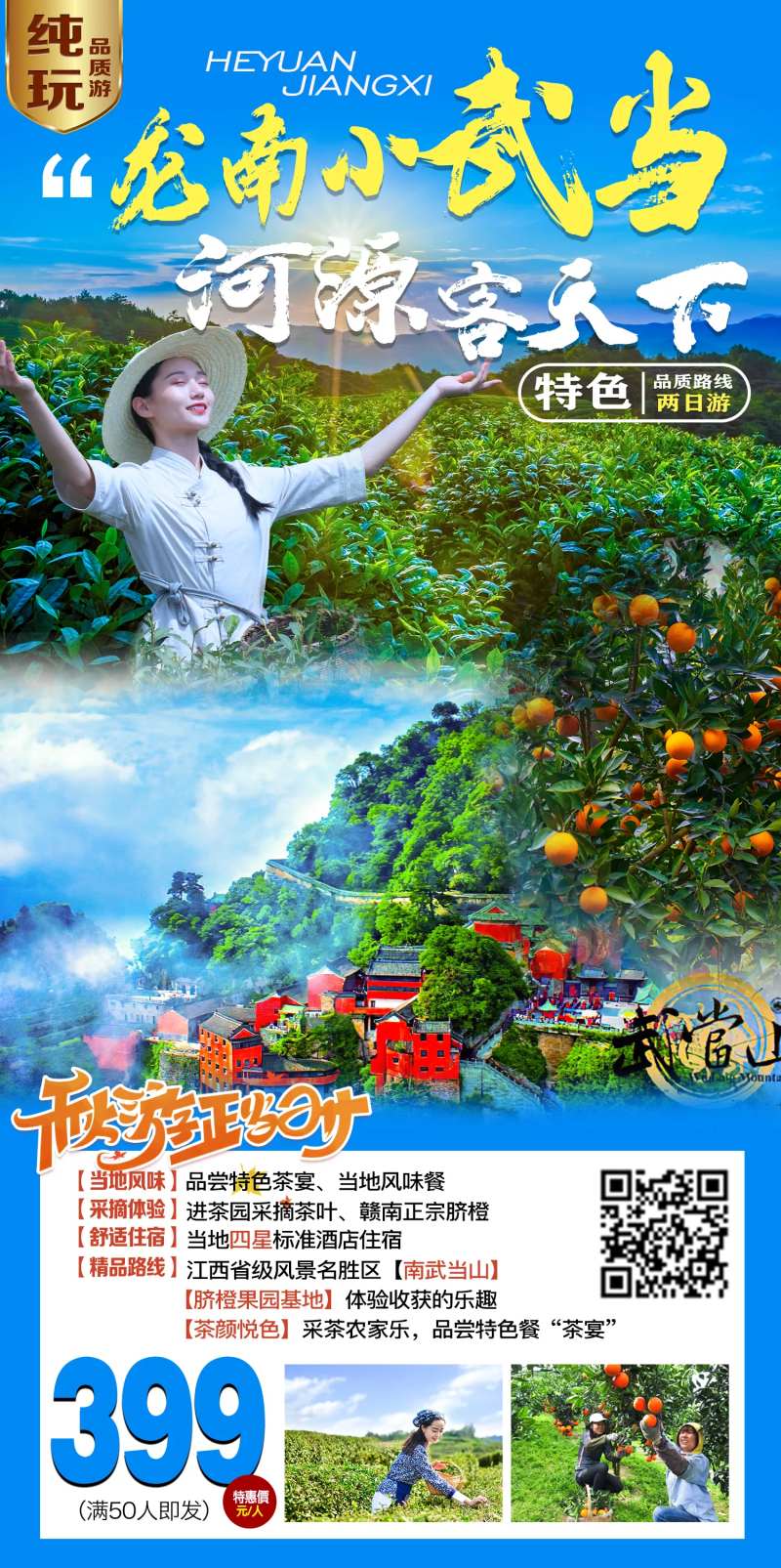 龙南小武当河源客天下海报-采灵感-cailinggan.com