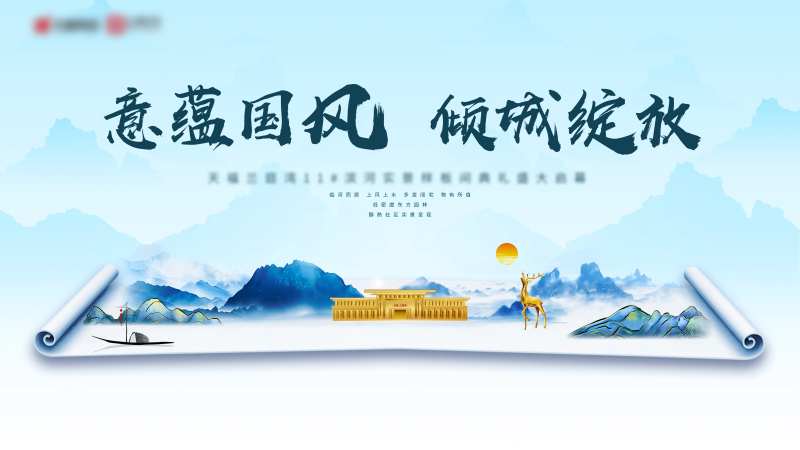中式意境山水海报-采灵感-cailinggan.com