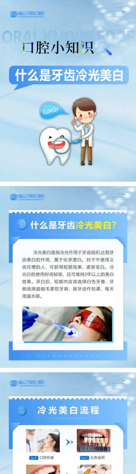 口腔牙齿冷光美白科普海报长图-采灵感-https://www.cailinggan.com/