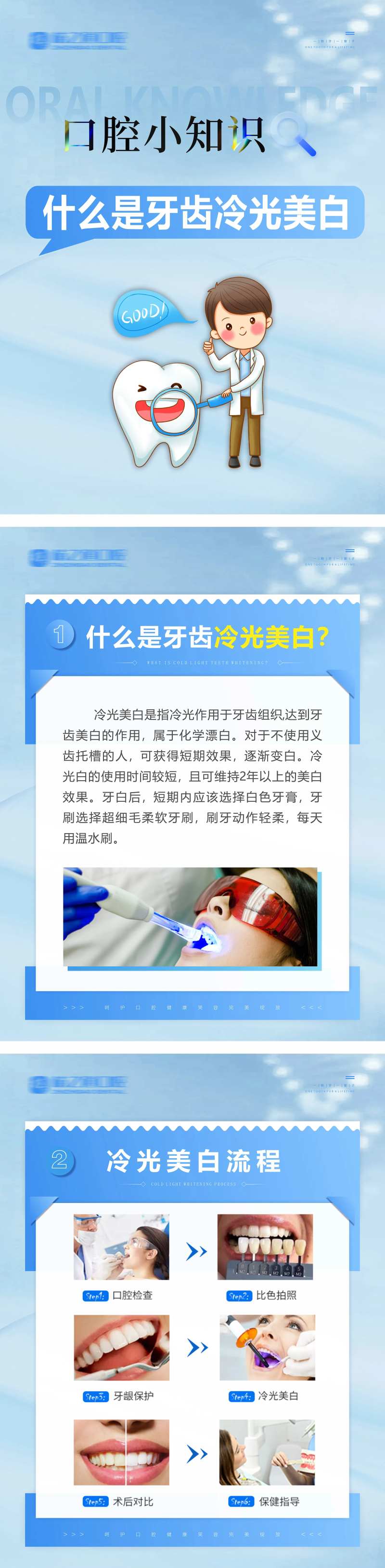 口腔牙齿冷光美白科普海报长图-采灵感-cailinggan.com