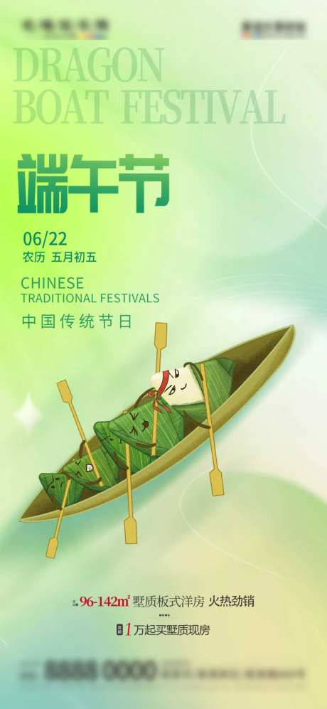 地产端午节借势海报-采灵感-https://www.cailinggan.com/