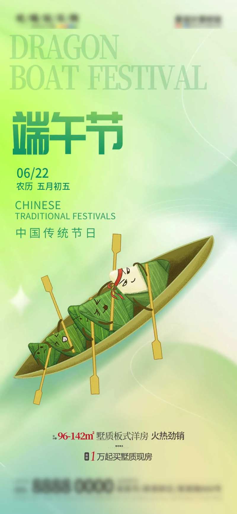 地产端午节借势海报-采灵感-cailinggan.com