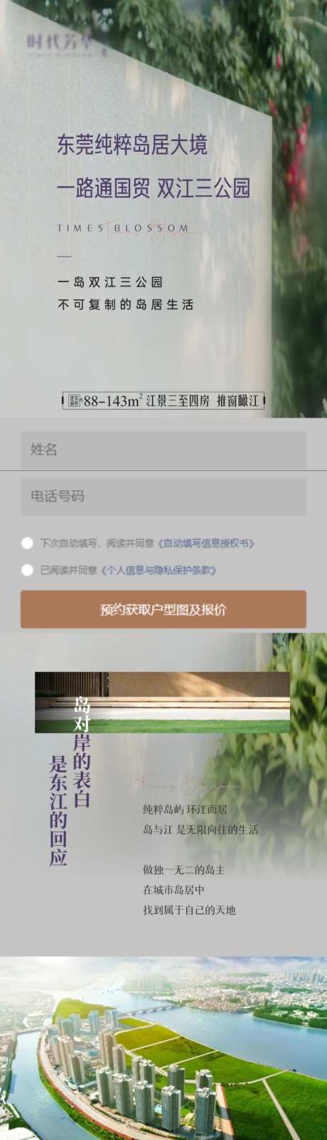 地产岛居价值点公园长图专题设计-采灵感-https://www.cailinggan.com/