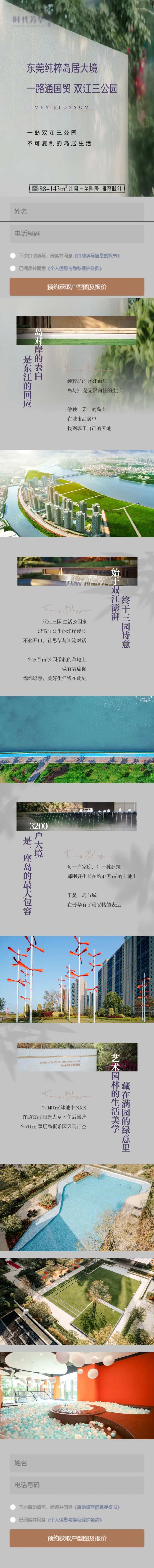 地产岛居价值点公园长图专题设计-采灵感-cailinggan.com