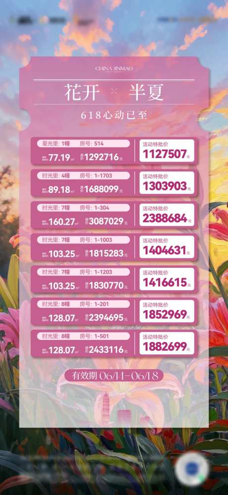 票据造型特价房刷屏-采灵感-https://www.cailinggan.com/