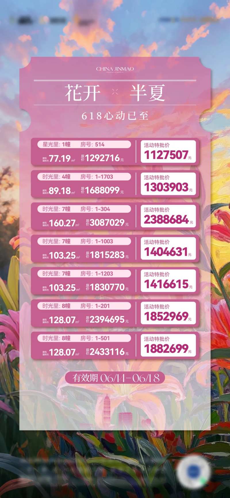 票据造型特价房刷屏-采灵感-cailinggan.com