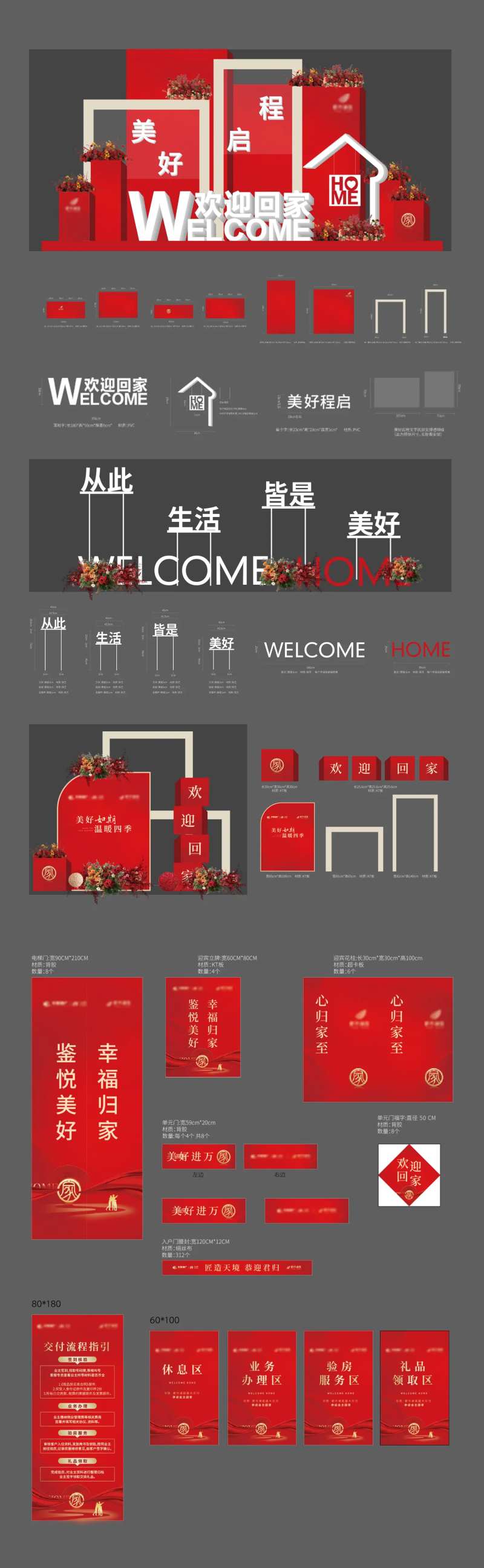 地产交付交房物料美陈-采灵感-cailinggan.com