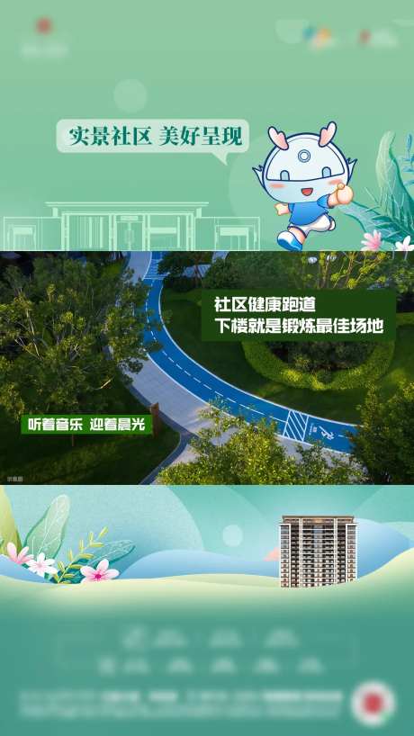 地产实景跑道价值点视频框-采灵感-https://www.cailinggan.com/