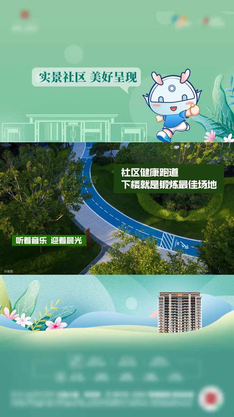 地产实景跑道价值点视频框-采灵感-cailinggan.com