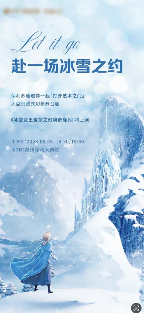 冰雪舞台剧表演预告海报-采灵感-https://www.cailinggan.com/