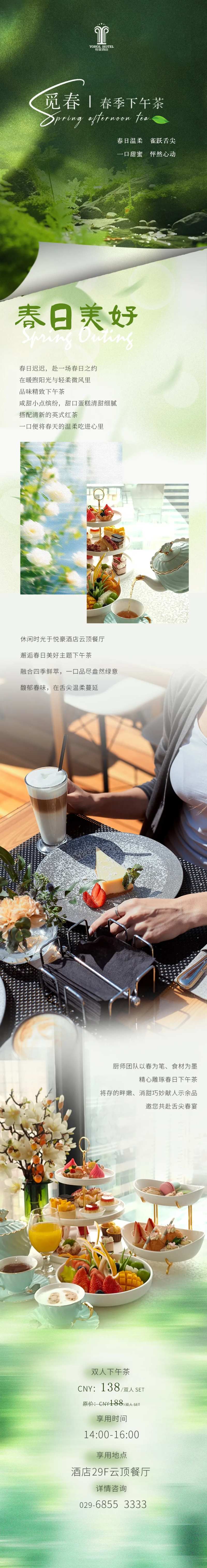 春上新下午茶-采灵感-cailinggan.com