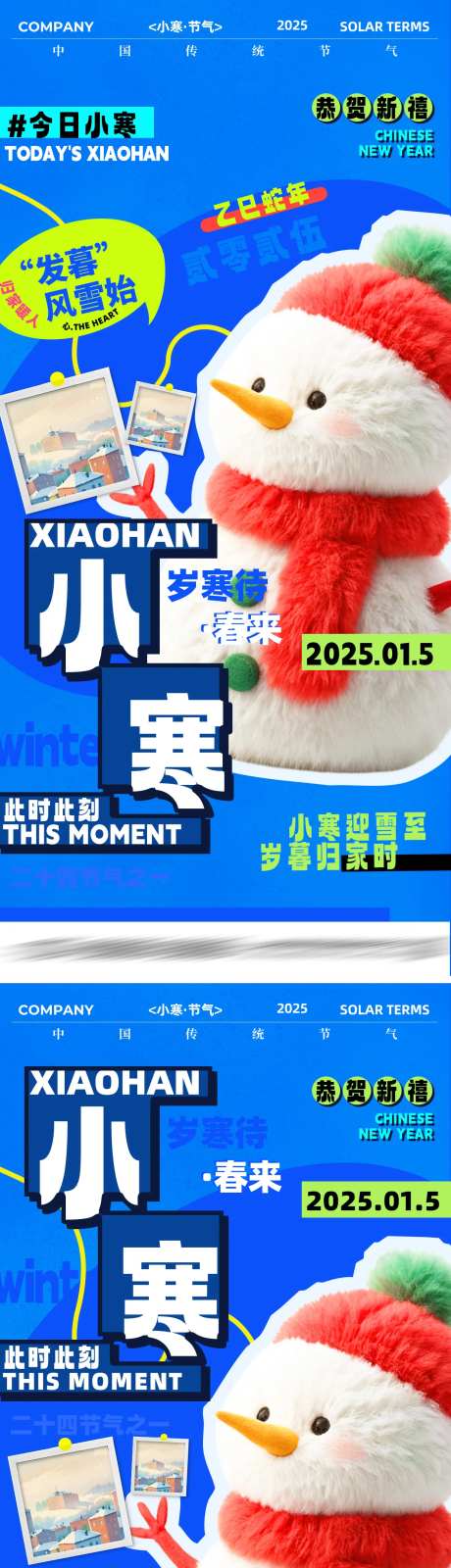 小寒时节节气系列海报-采灵感-https://www.cailinggan.com/