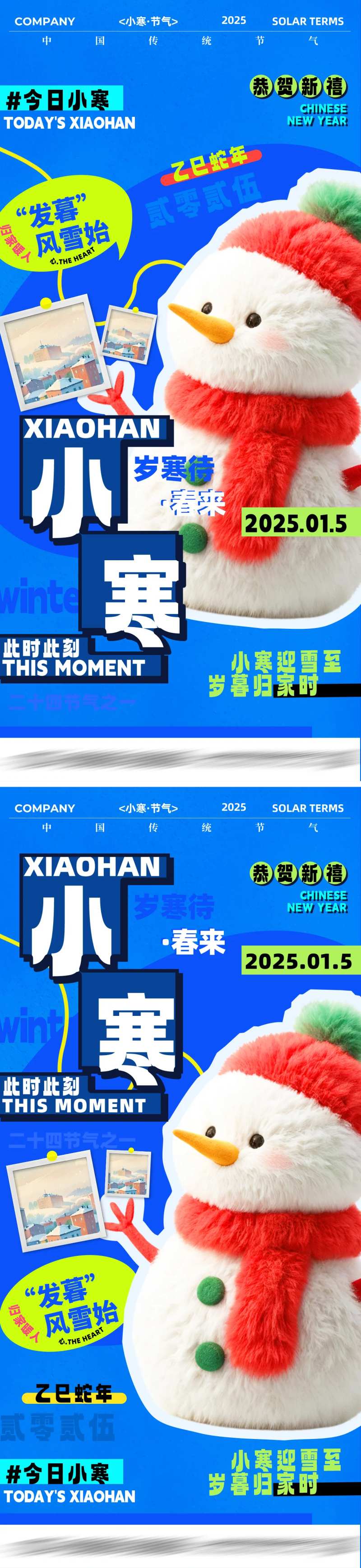 小寒时节节气系列海报-采灵感-cailinggan.com