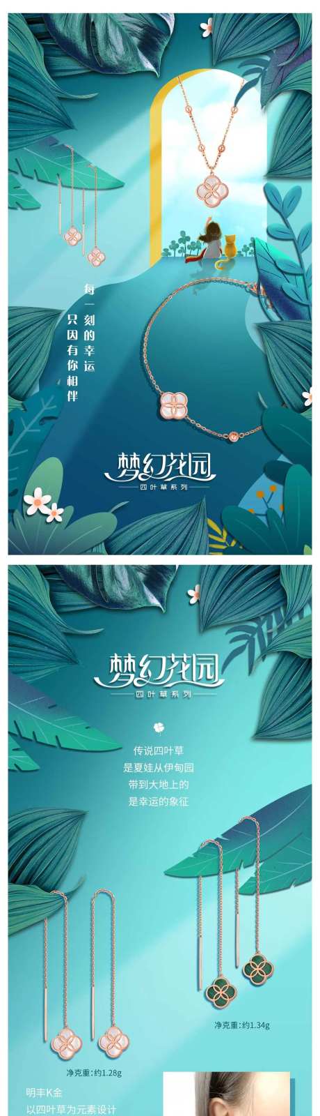 珠宝四叶草首饰详情页-采灵感-https://www.cailinggan.com/