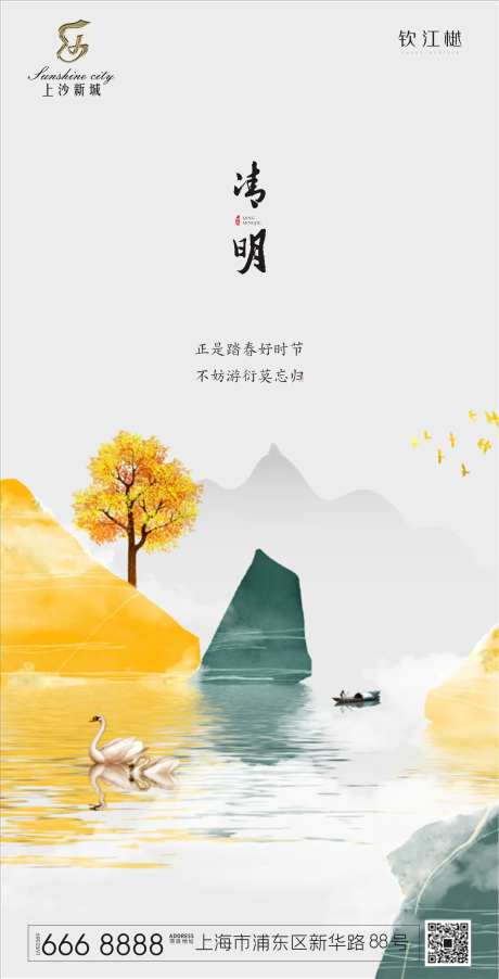 清明节天鹅中式海报-采灵感-https://www.cailinggan.com/