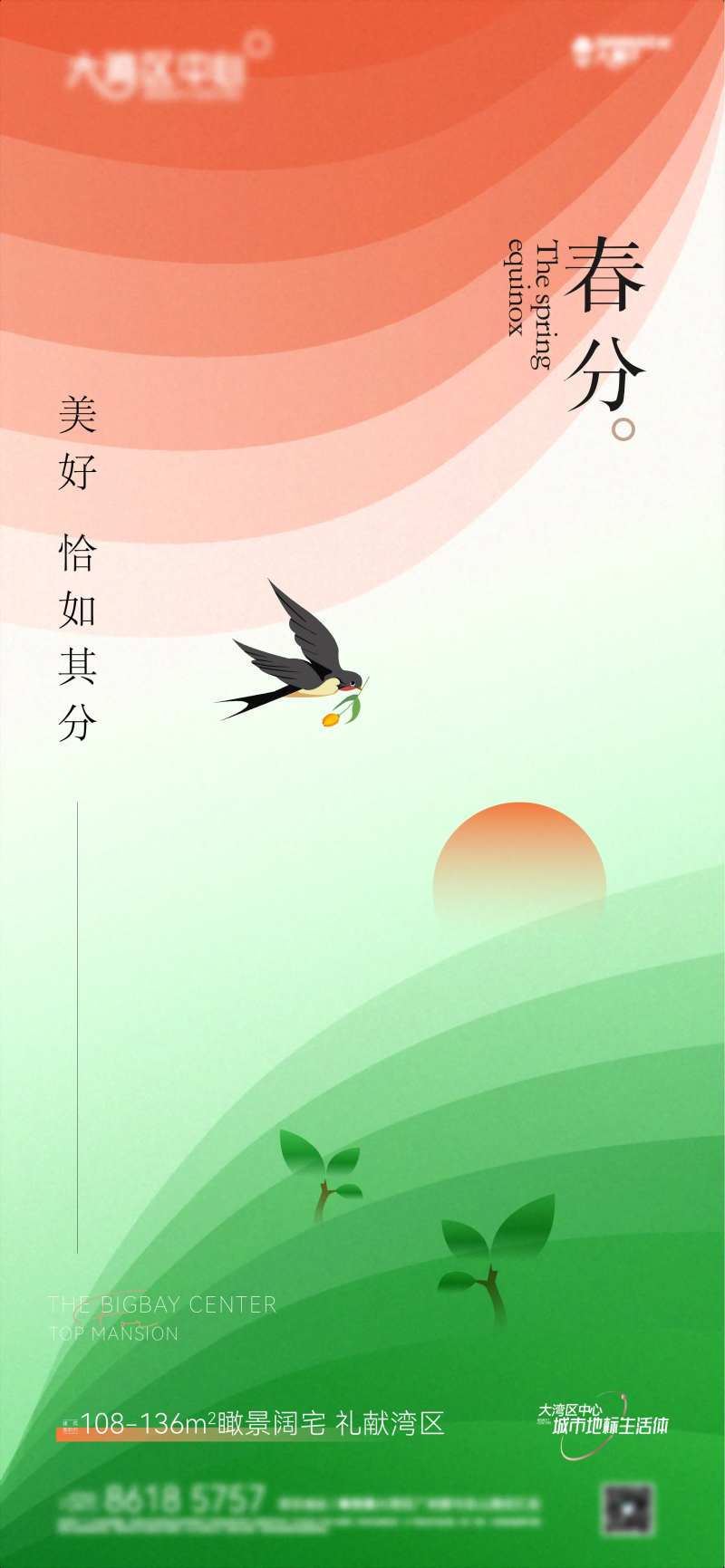 春分廿四节气微信刷屏撞色海报-采灵感-cailinggan.com