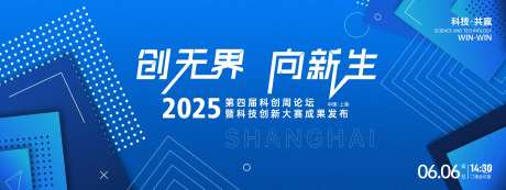 科技创新周会议活动背景板-采灵感-https://www.cailinggan.com/