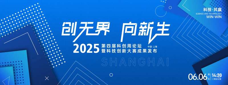 科技创新周会议活动背景板-采灵感-cailinggan.com