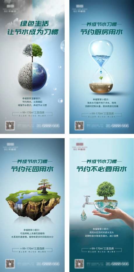 节约用水微信单图-采灵感-https://www.cailinggan.com/
